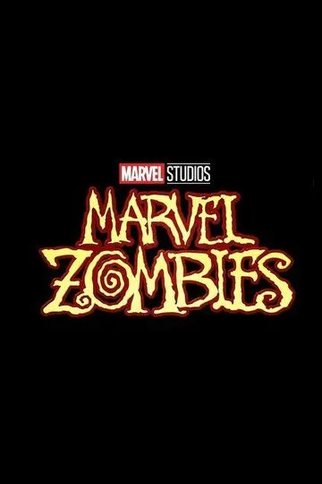 Зомби Marvel (2025)